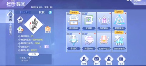 qq炫舞怎么更改舞团[图2]