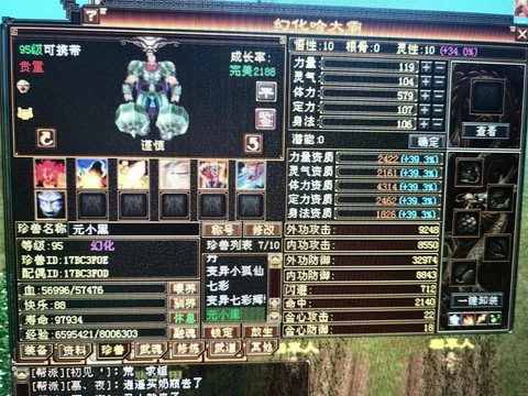 天龙八部珍兽怎么还童