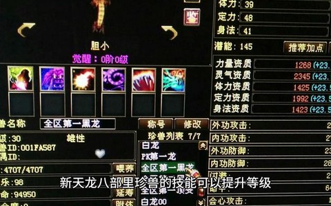 天龙八部珍兽怎么还童[图1]