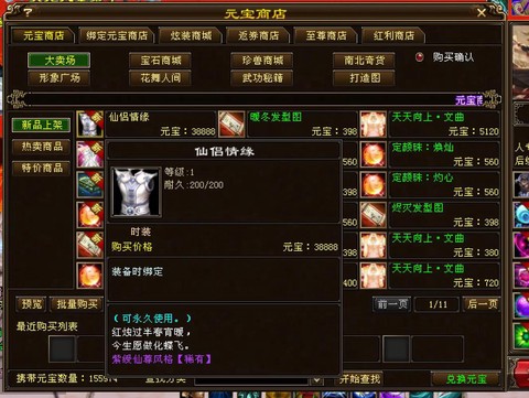 天龙八部珍兽怎么还童[图2]