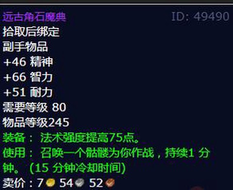 炉石传说魔典怎么获得[图2]
