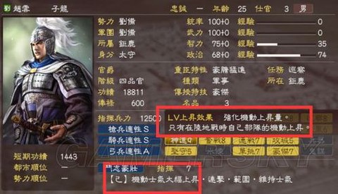 三国志13赵云如何[图1]