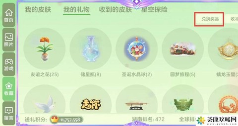 球球大作战礼物怎么送