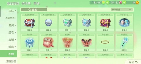 球球大作战礼物怎么送[图2]