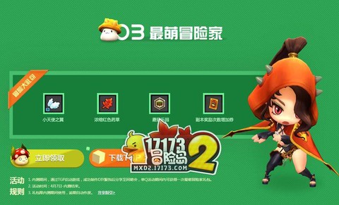 冒险岛2怎么激活礼包