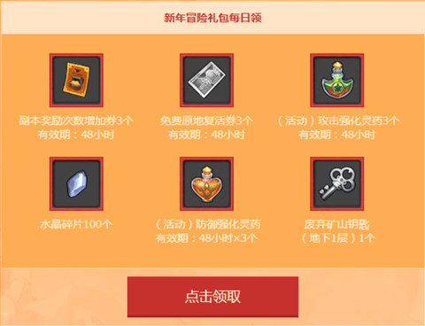 冒险岛2怎么激活礼包[图2]