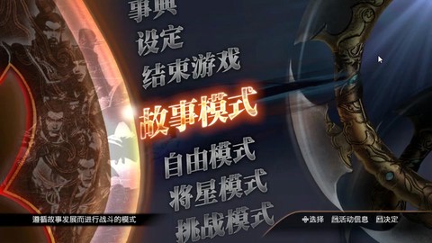 真三国无双怎么召唤马[图1]