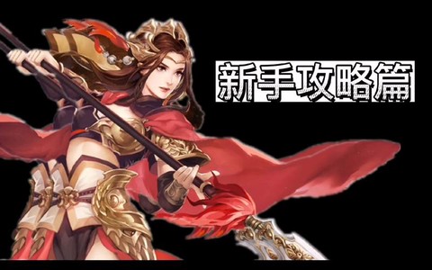 三国群英传ol什么职业好玩