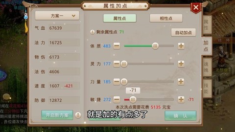 问道手游御灵怎么加点