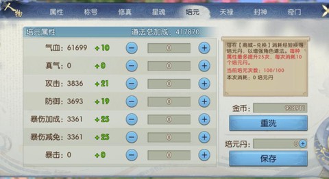 诛仙手游如何更改账号