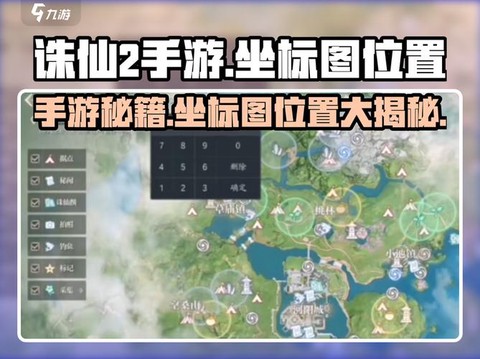 诛仙手游怎么输入坐标[图1]