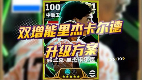 实况足球如何升级球员