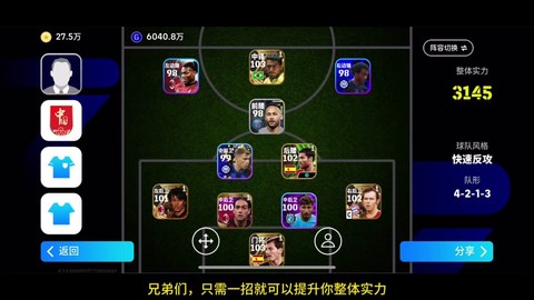 实况足球如何升级球员[图1]