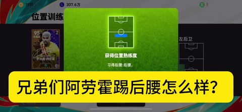 实况足球如何升级球员[图2]