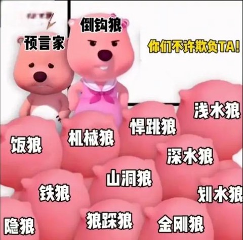 狼人杀有什么搞笑发言[图1]