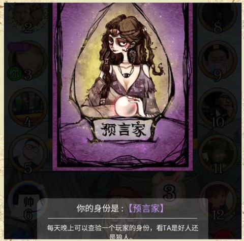 狼人杀预言家怎么查人