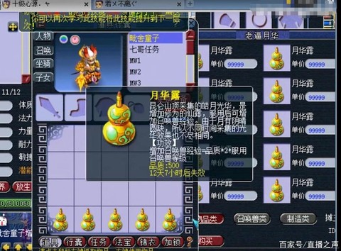 梦幻西游月华露怎么用[图1]