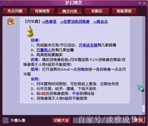 梦幻西游月华露怎么用[图2]