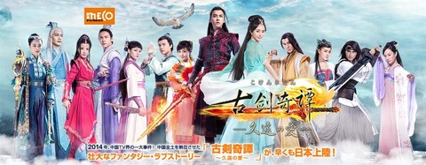 古剑奇谭什么时候上映[图1]