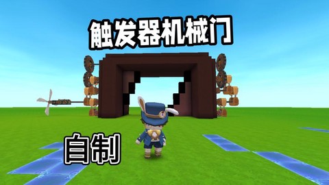 迷你世界怎么电动门[图2]