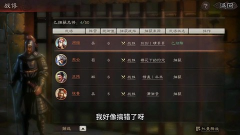 三国志11怎么招降俘虏[图2]