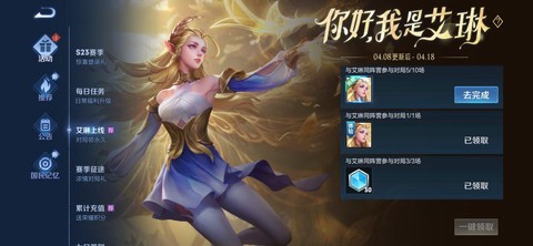 王者荣耀艾琳怎么得