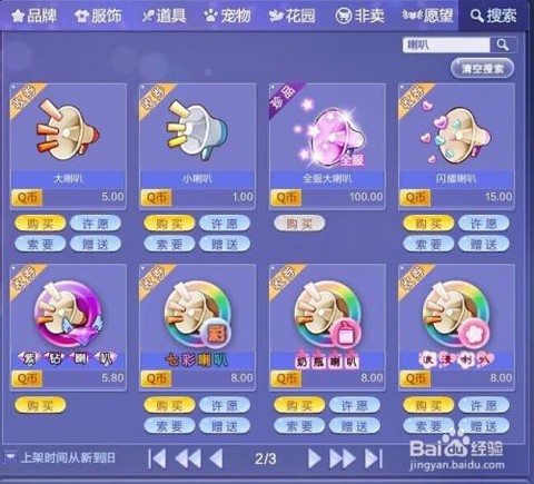 qq炫舞喇叭怎么赠送[图1]