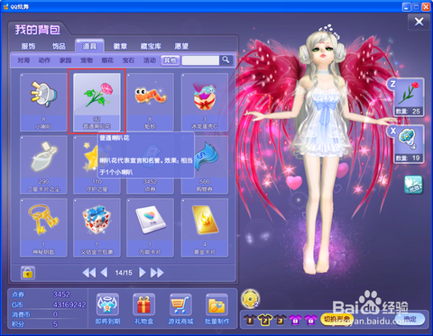 qq炫舞喇叭怎么赠送[图2]