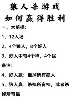 狼人杀最后怎么算赢[图1]