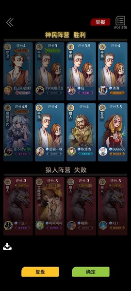 狼人杀最后怎么算赢[图2]