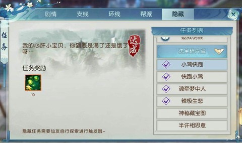 诛仙手游隐身怎么设置