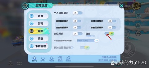 诛仙手游隐身怎么设置[图2]