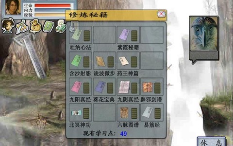 金庸群侠传怎么入华山