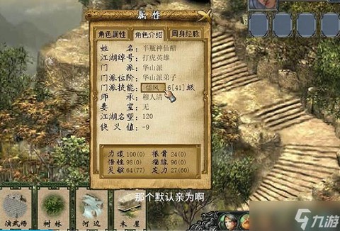 金庸群侠传怎么入华山[图1]