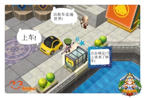 冒险岛2怎么找出租车[图2]