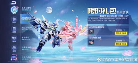 qq飞车草莓怎么得[图1]