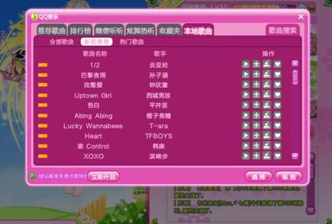 qq炫舞背景音乐怎么看[图2]