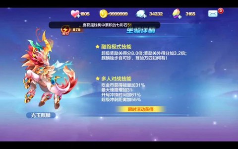 天天酷跑什么精灵加分最高[图2]