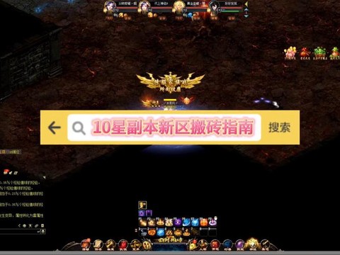 魔域新区怎么挤进去[图2]