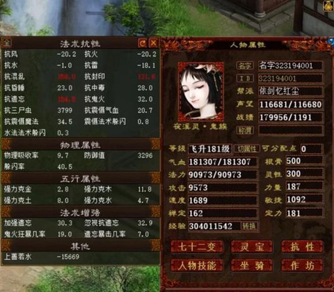 大话2三世女人转什么[图1]