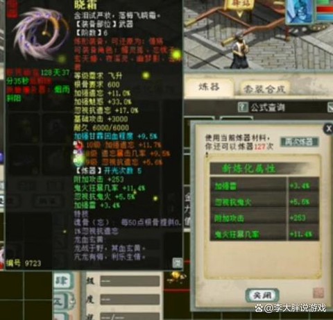 大话2武器怎么炼化[图2]