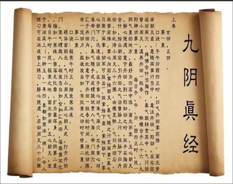 九阴真经到底是什么[图1]