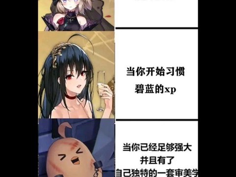 属于碧蓝航线是什么梗