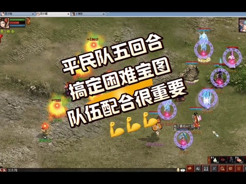 大话2塔2困难怎么杀[图1]