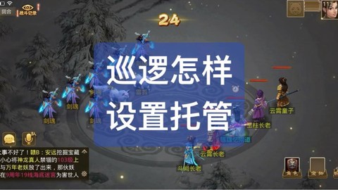 问道手游巡逻怎么去