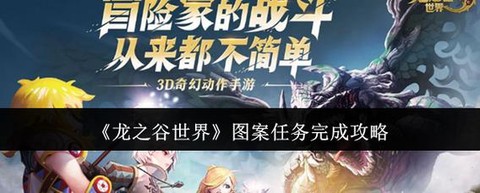 手游龙之谷怎么去一区[图1]