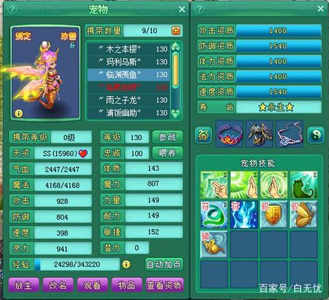 神武化生带什么宝宝[图1]