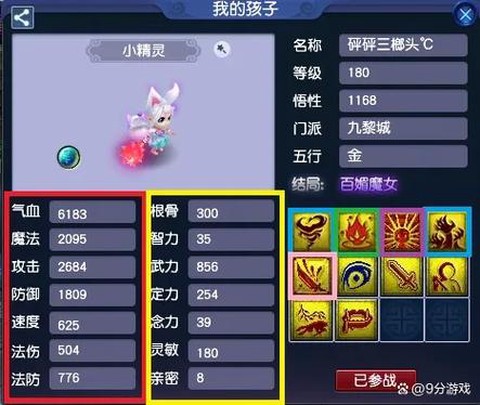 神武天宫带什么宝宝[图2]