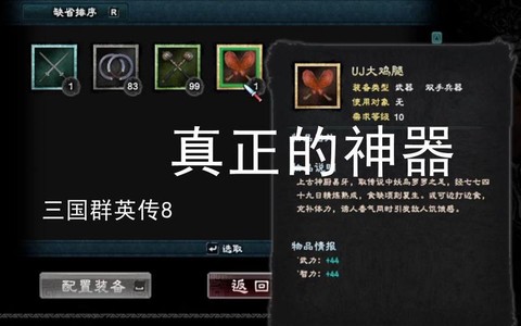 三国群英传8什么武器