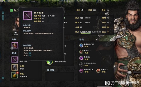 三国群英传8什么武器[图2]